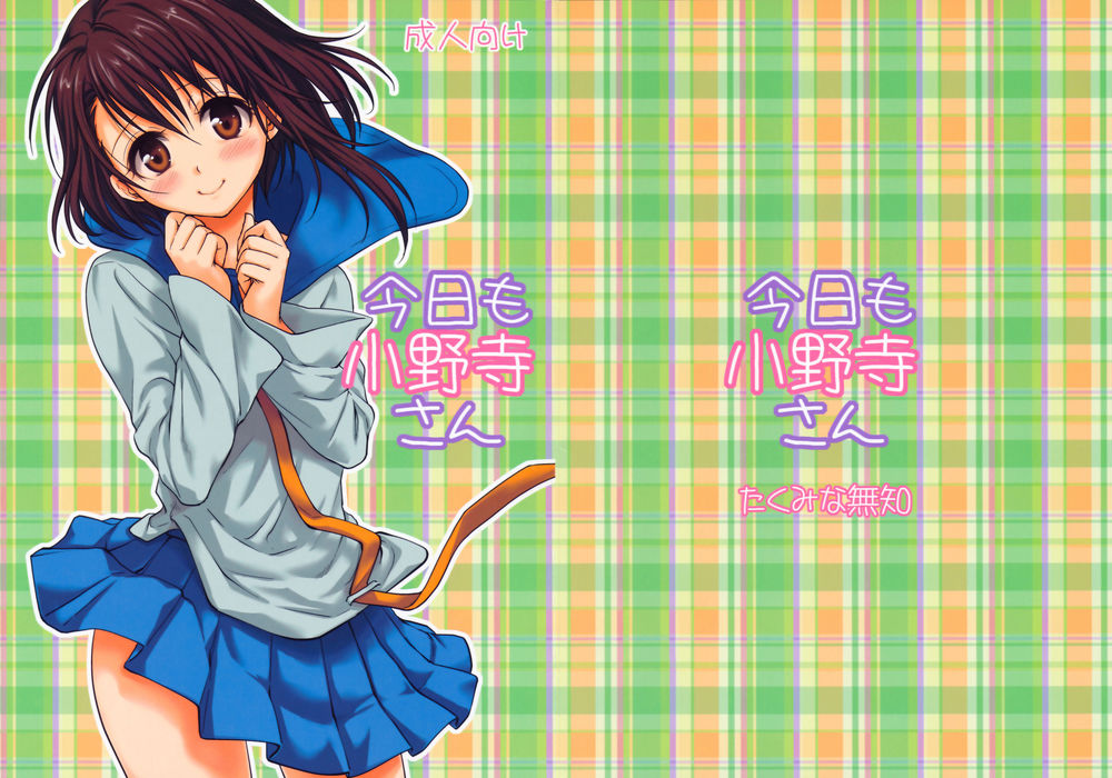 Hentai Manga Comic-Onodera-san Today Again-Read-2